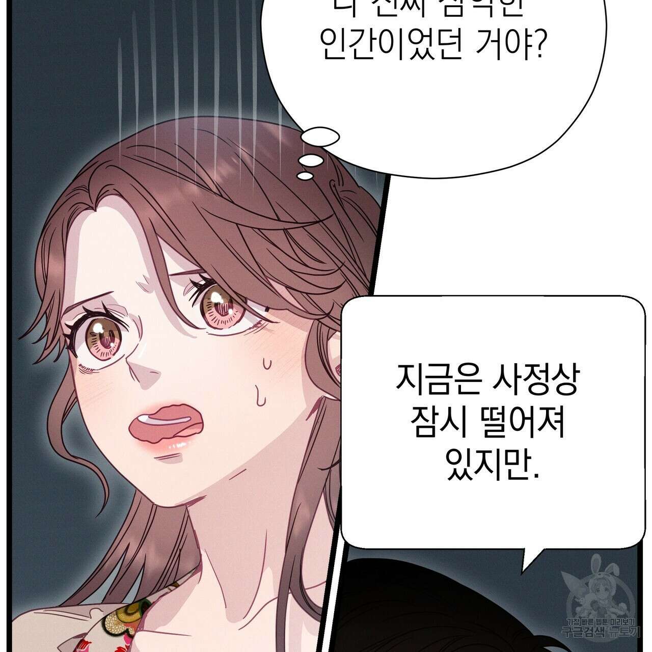 티파니에서 모닝 키스를 83화 139