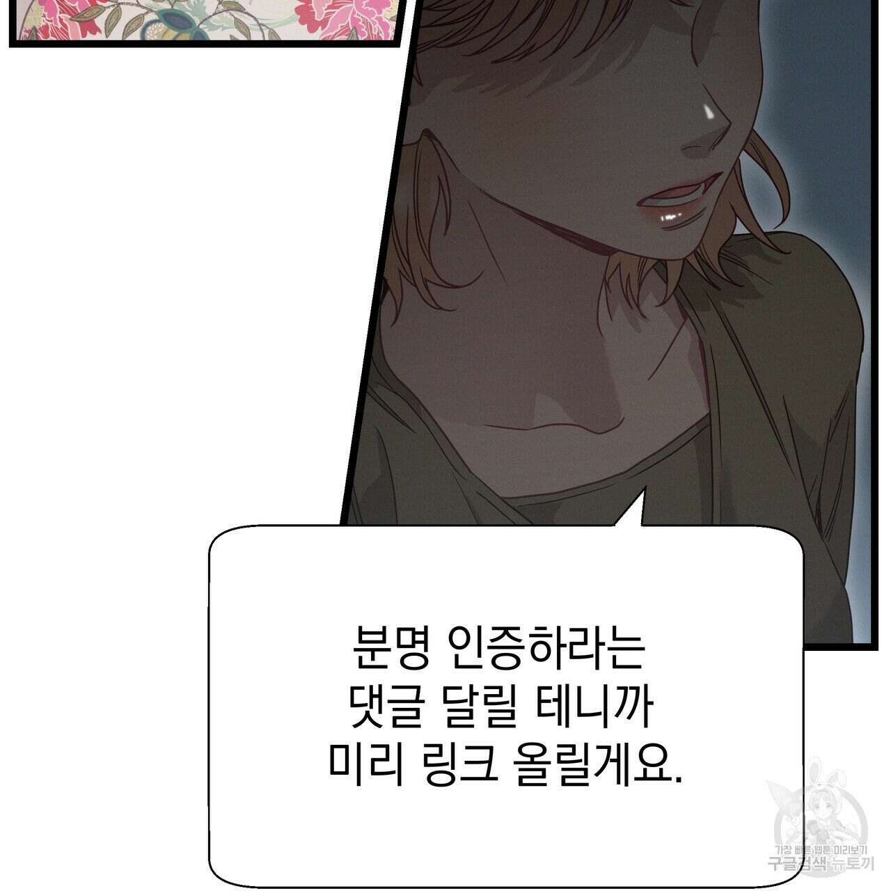 티파니에서 모닝 키스를 83화 141