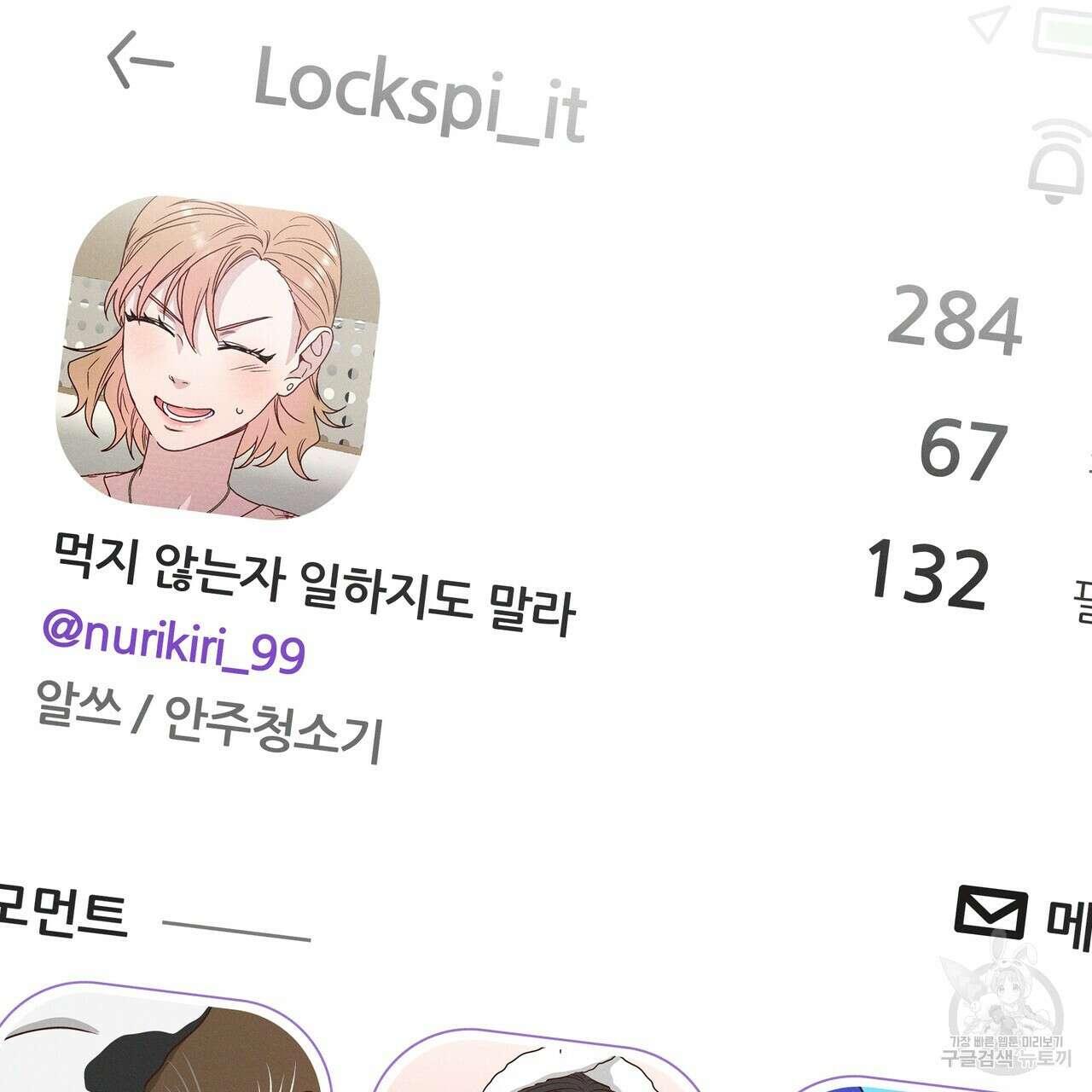 티파니에서 모닝 키스를 83화 147