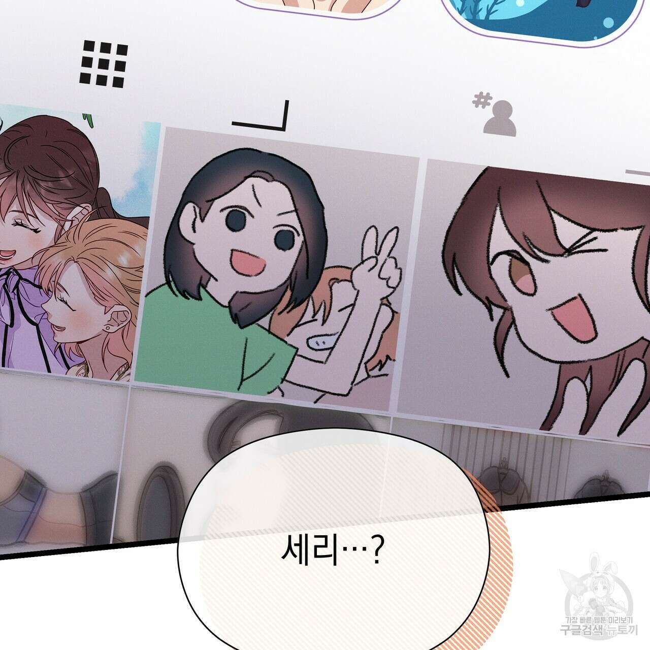 티파니에서 모닝 키스를 83화 149