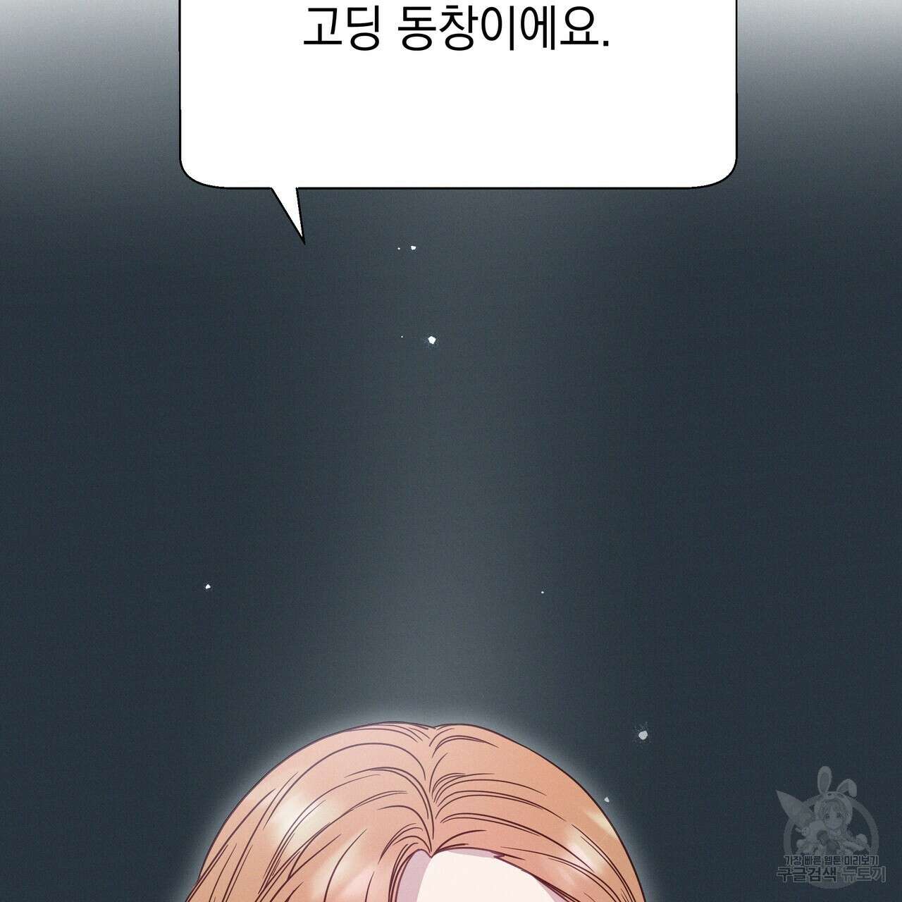 티파니에서 모닝 키스를 83화 153