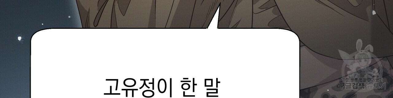 티파니에서 모닝 키스를 83화 156