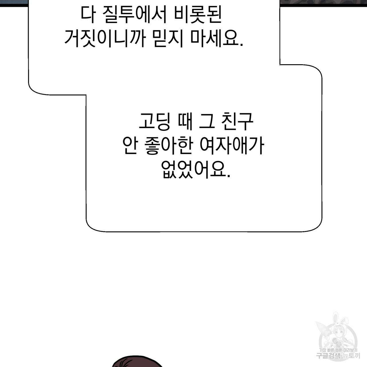 티파니에서 모닝 키스를 83화 157