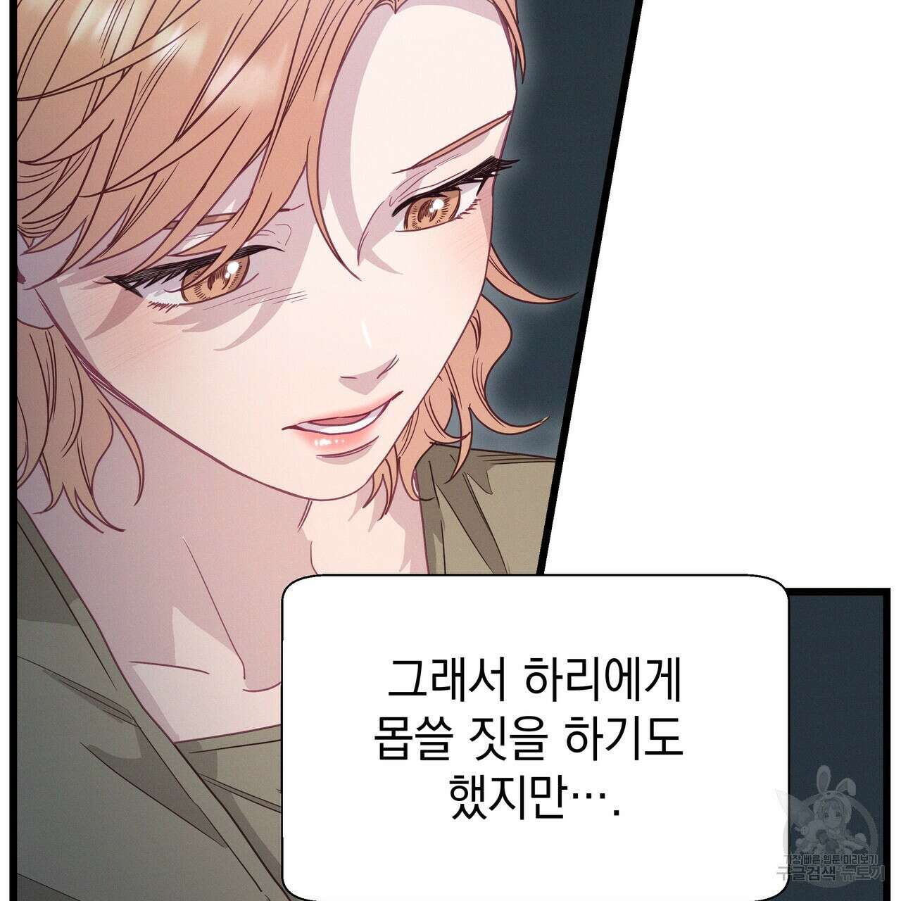 티파니에서 모닝 키스를 83화 161