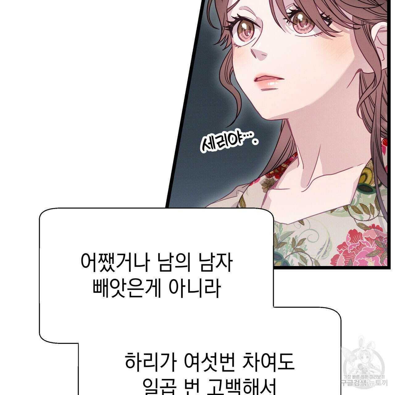 티파니에서 모닝 키스를 83화 163