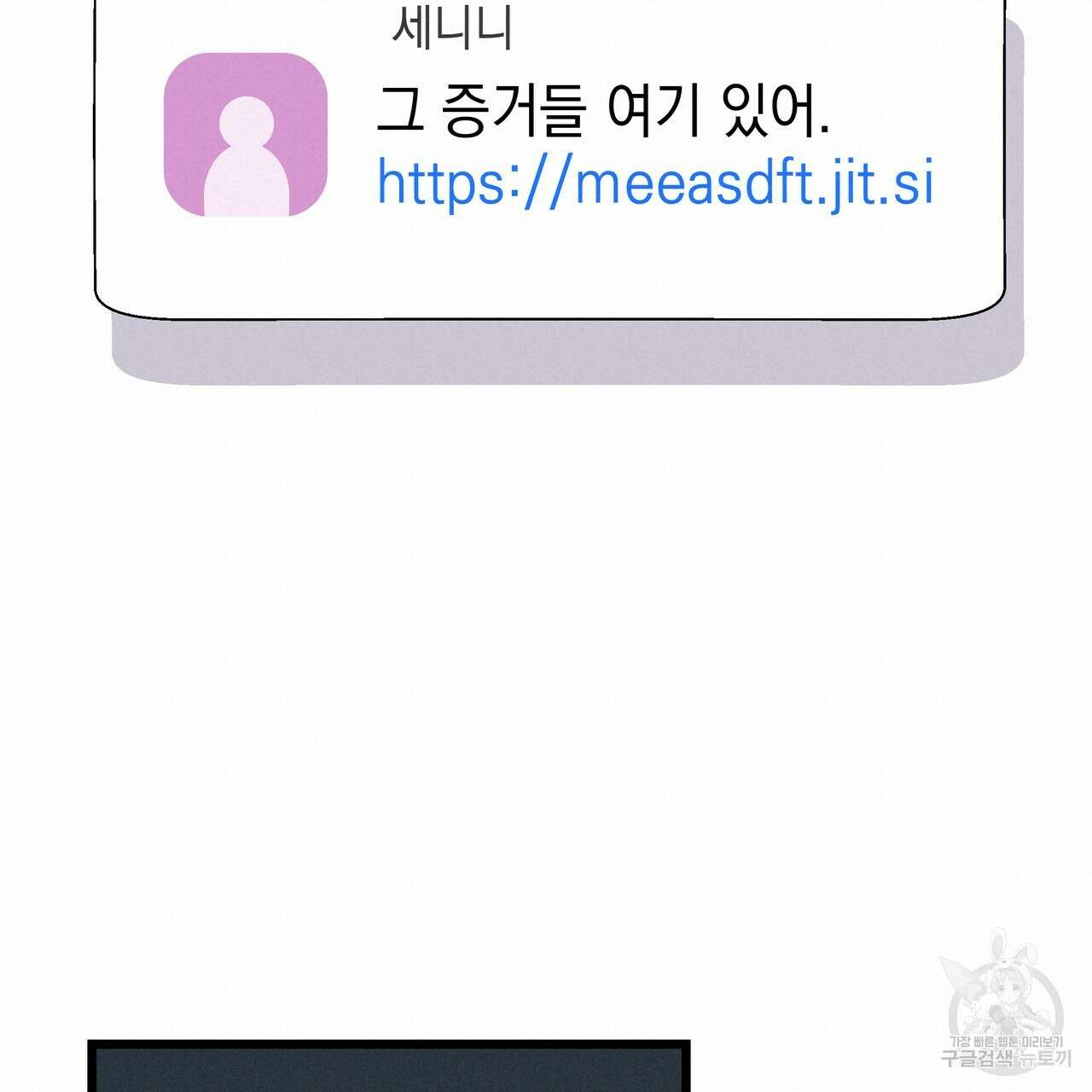 티파니에서 모닝 키스를 83화 171