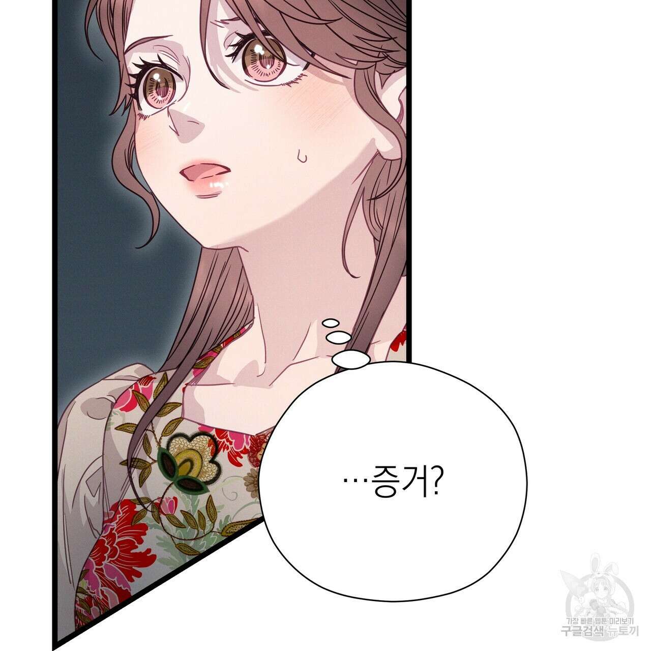 티파니에서 모닝 키스를 83화 173