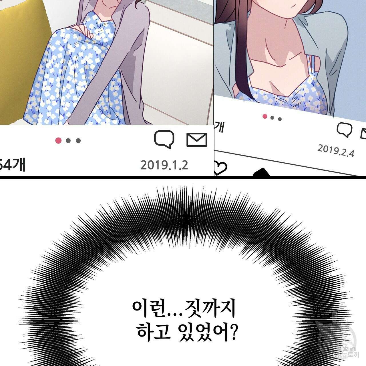 티파니에서 모닝 키스를 83화 179