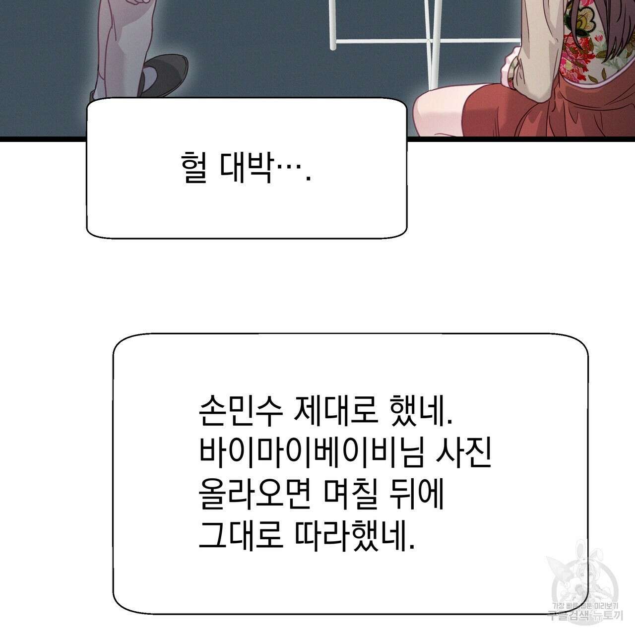 티파니에서 모닝 키스를 83화 185