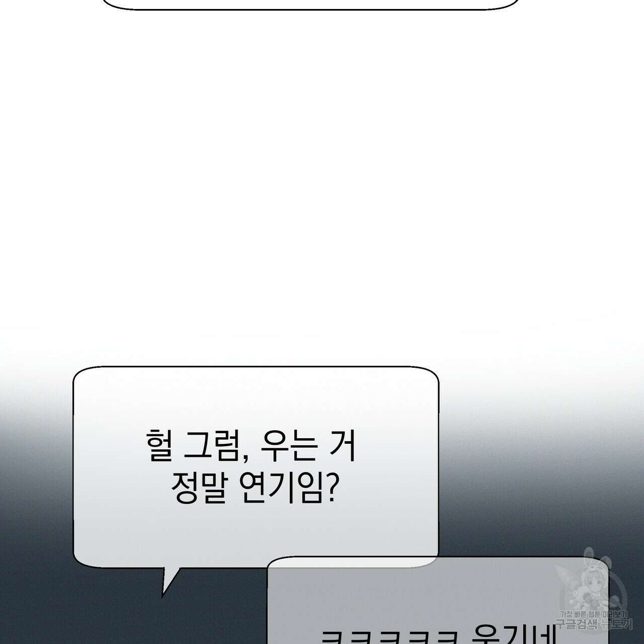 티파니에서 모닝 키스를 83화 189