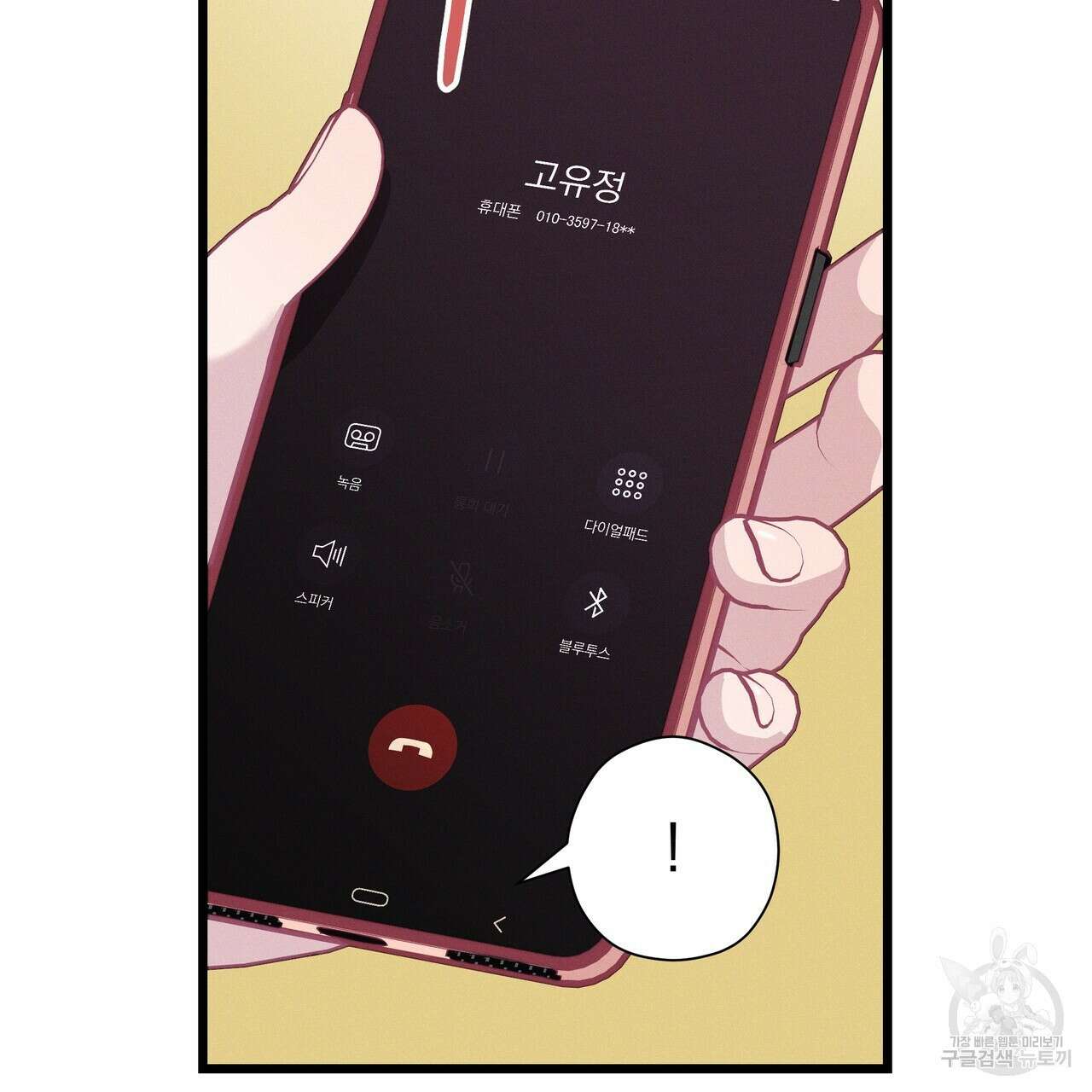 티파니에서 모닝 키스를 83화 195