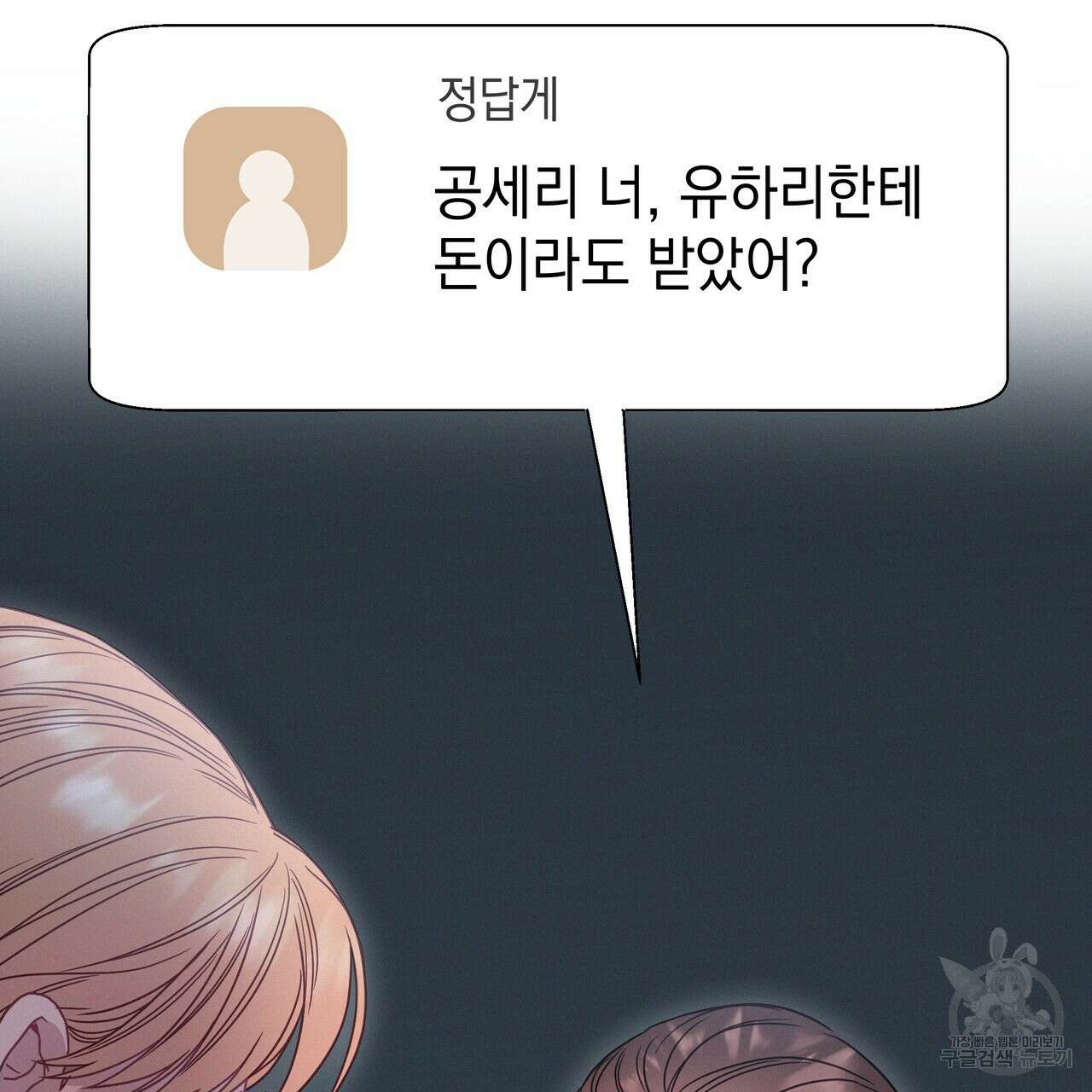 티파니에서 모닝 키스를 83화 197