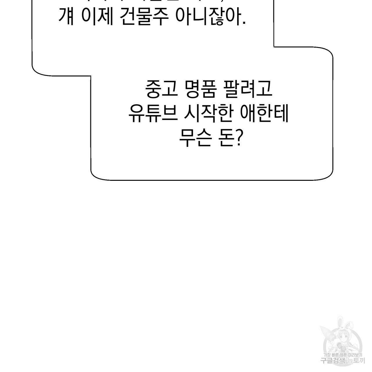 티파니에서 모닝 키스를 83화 201