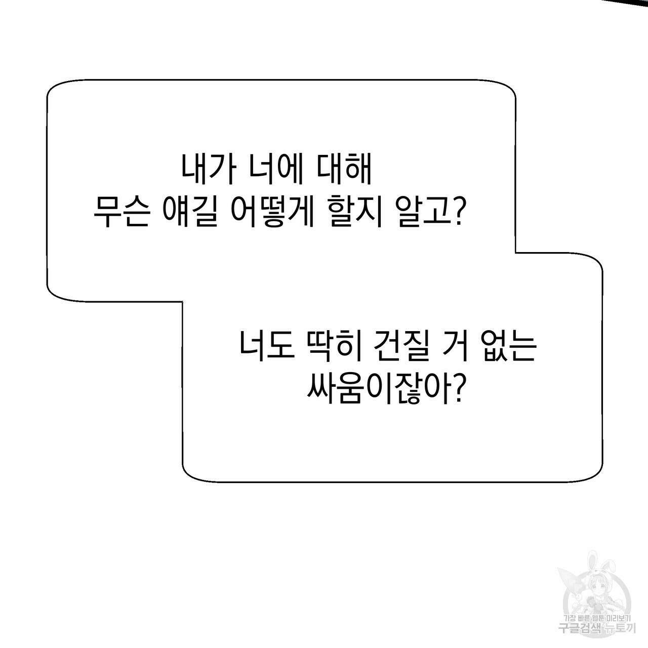 티파니에서 모닝 키스를 83화 205
