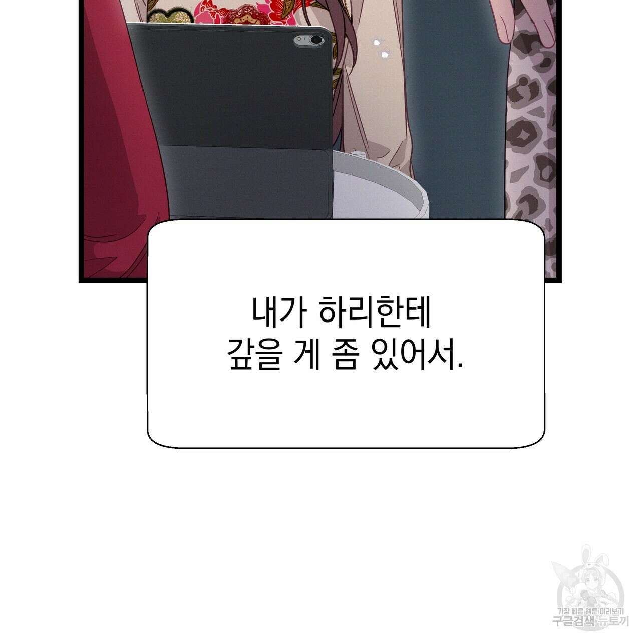 티파니에서 모닝 키스를 83화 213