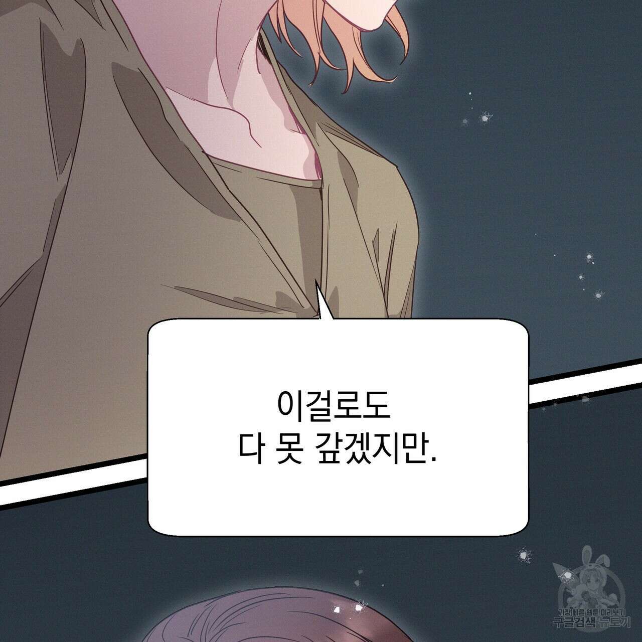 티파니에서 모닝 키스를 83화 217