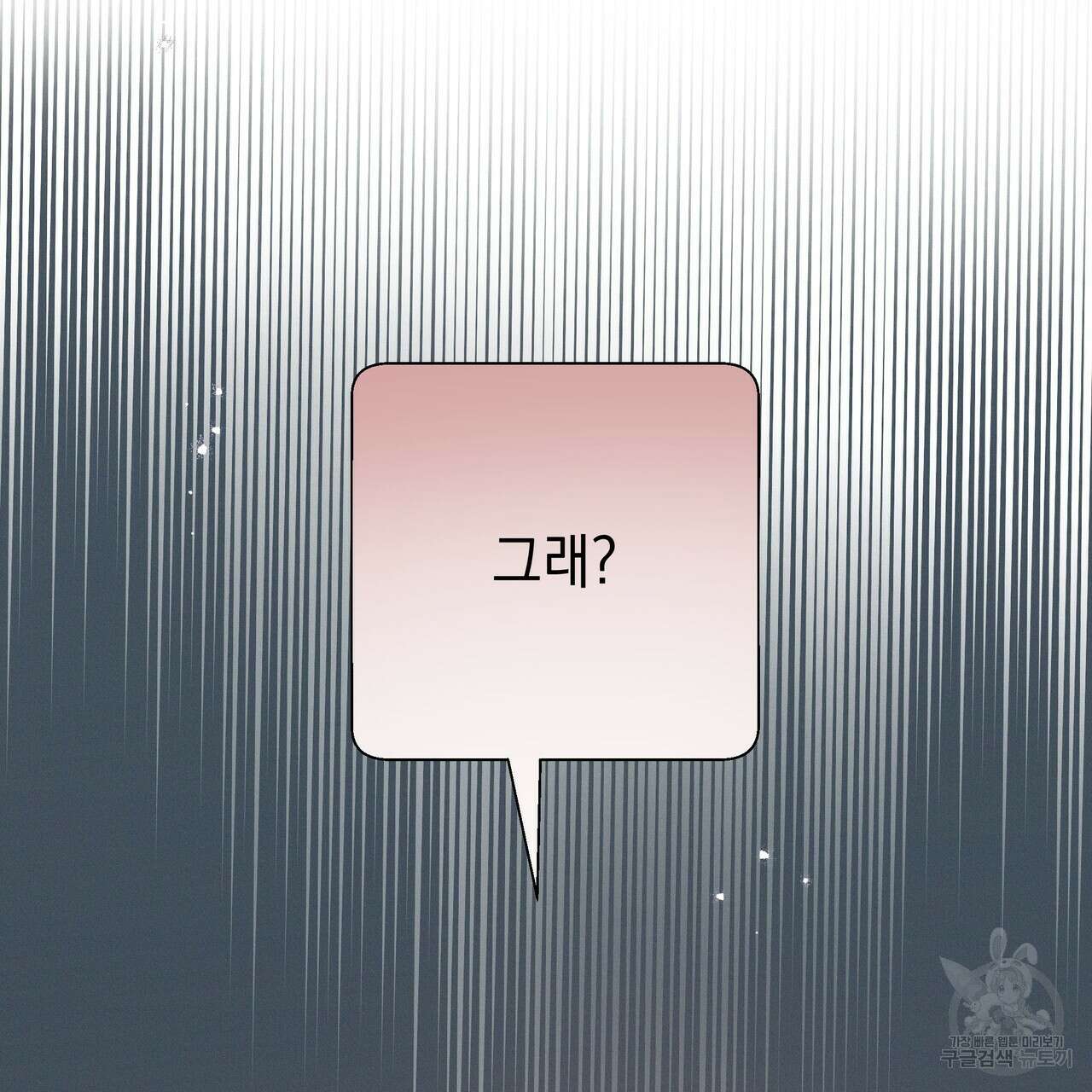 티파니에서 모닝 키스를 83화 221
