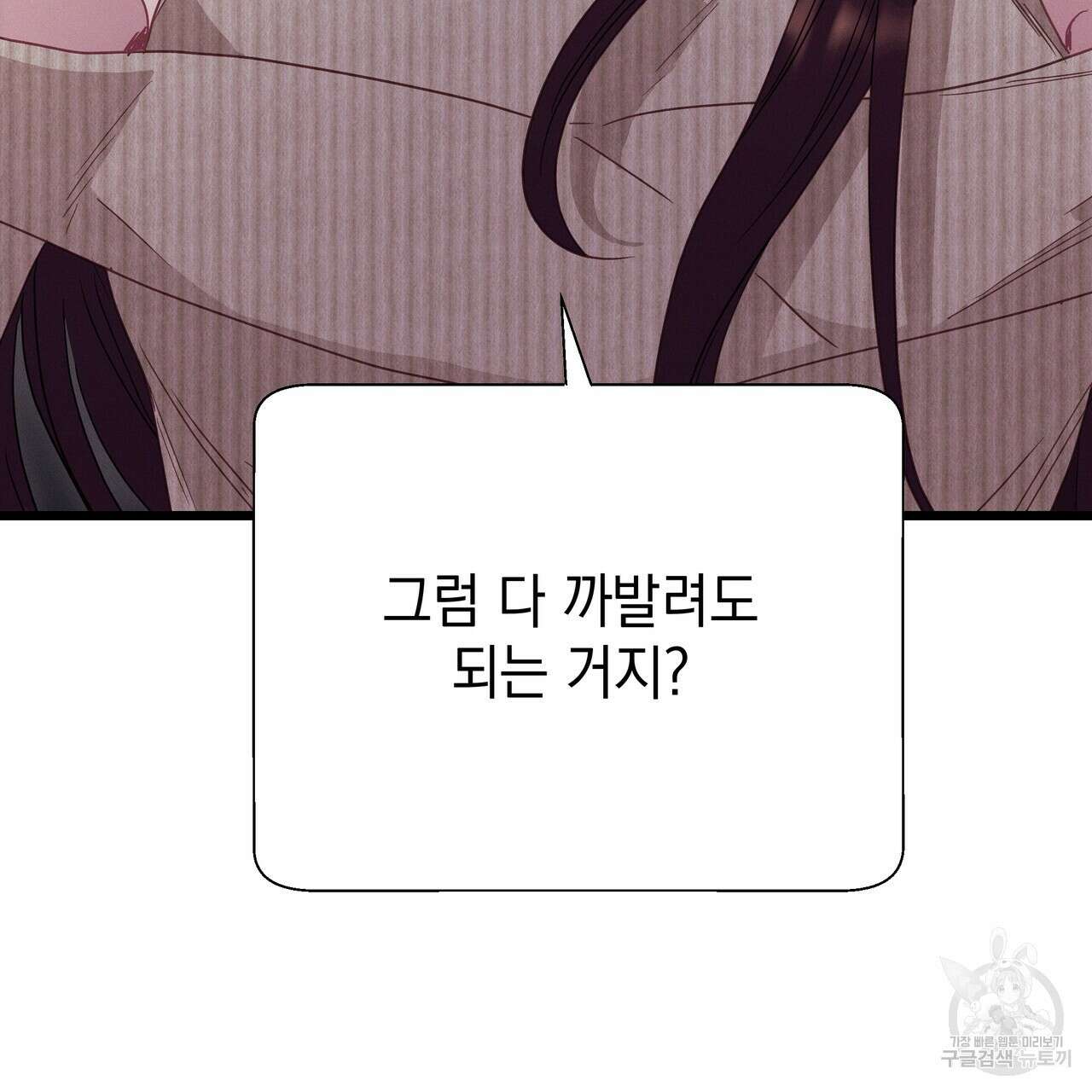 티파니에서 모닝 키스를 83화 225