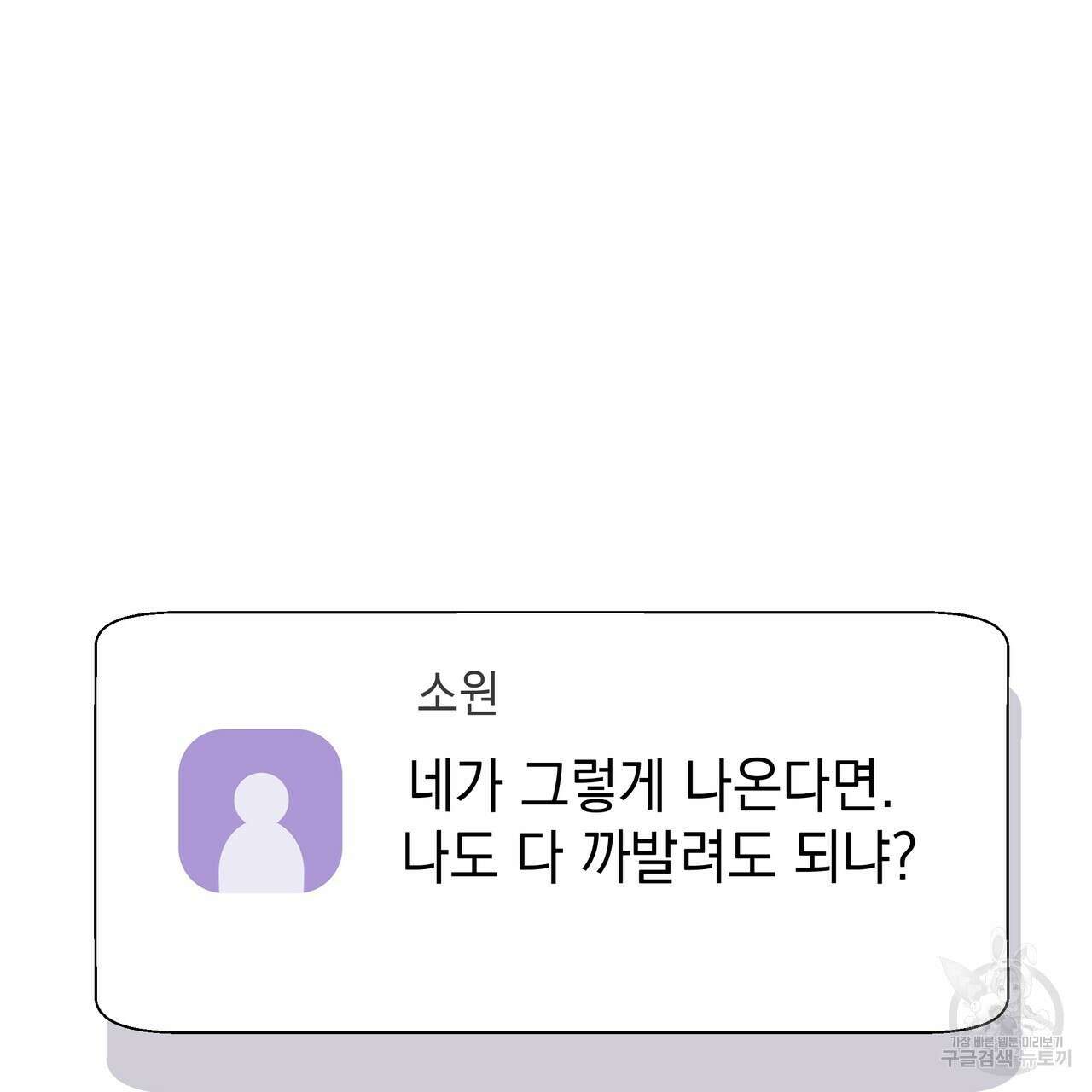 티파니에서 모닝 키스를 83화 227