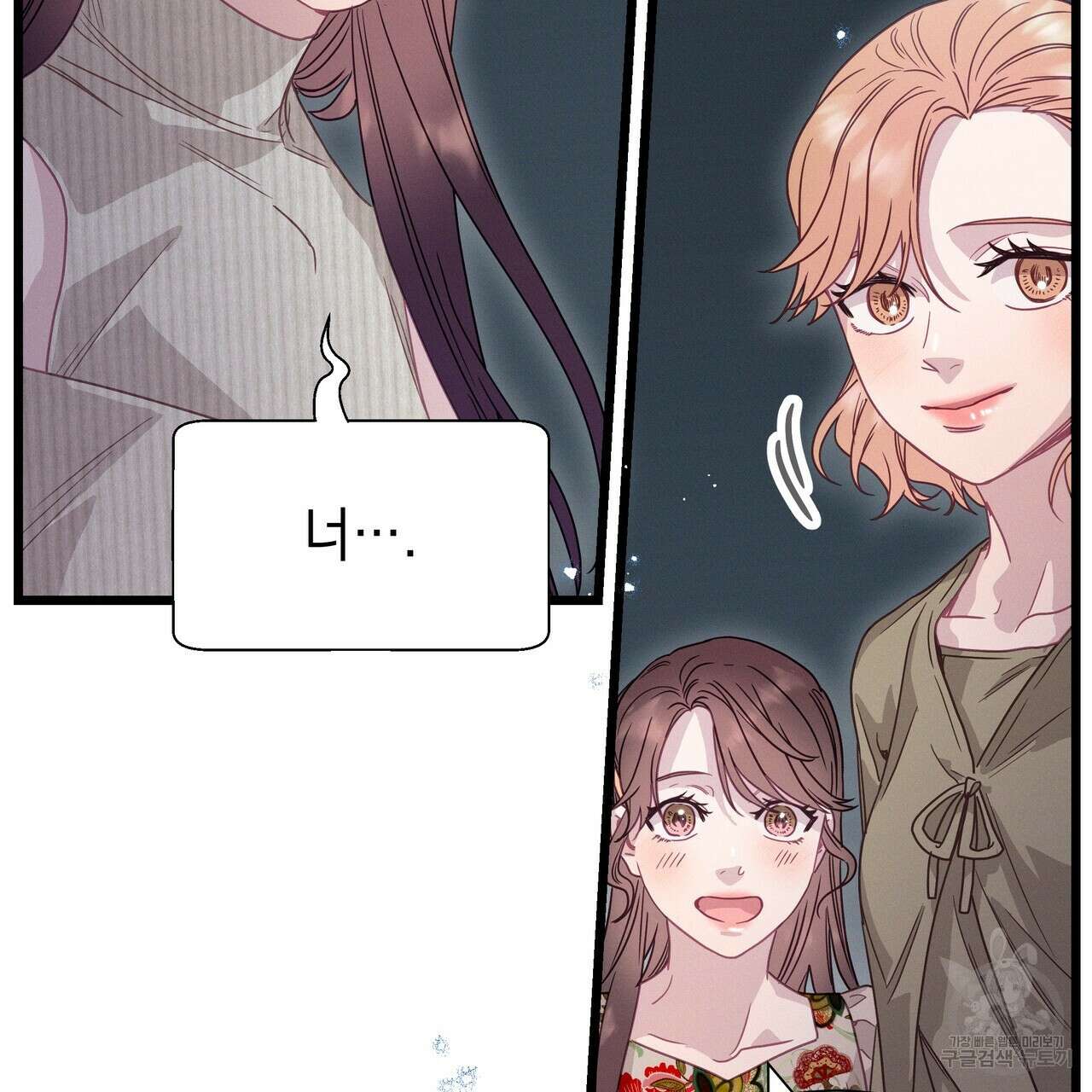 티파니에서 모닝 키스를 83화 241