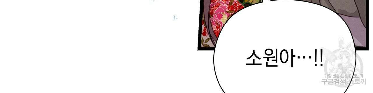 티파니에서 모닝 키스를 83화 242