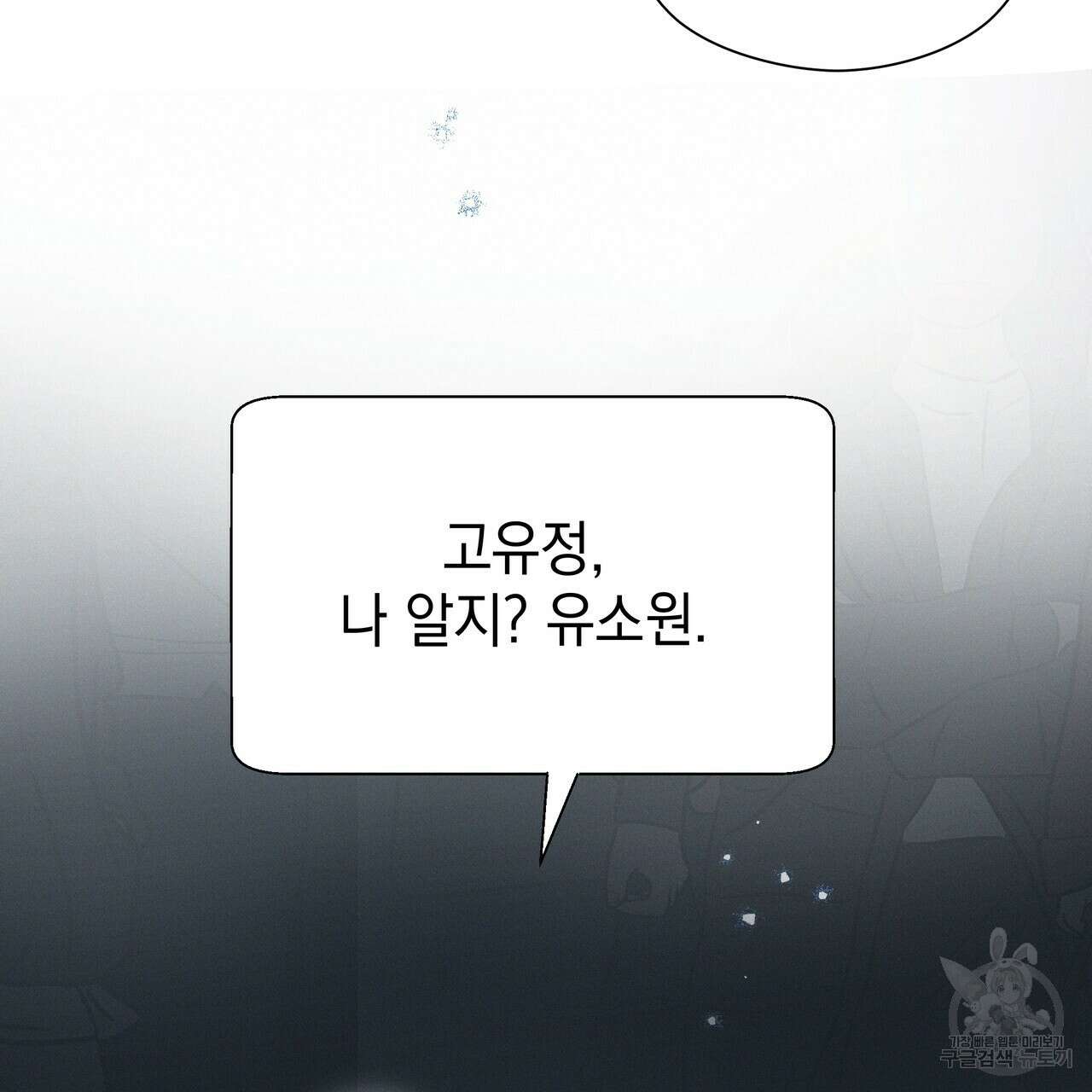 티파니에서 모닝 키스를 83화 243