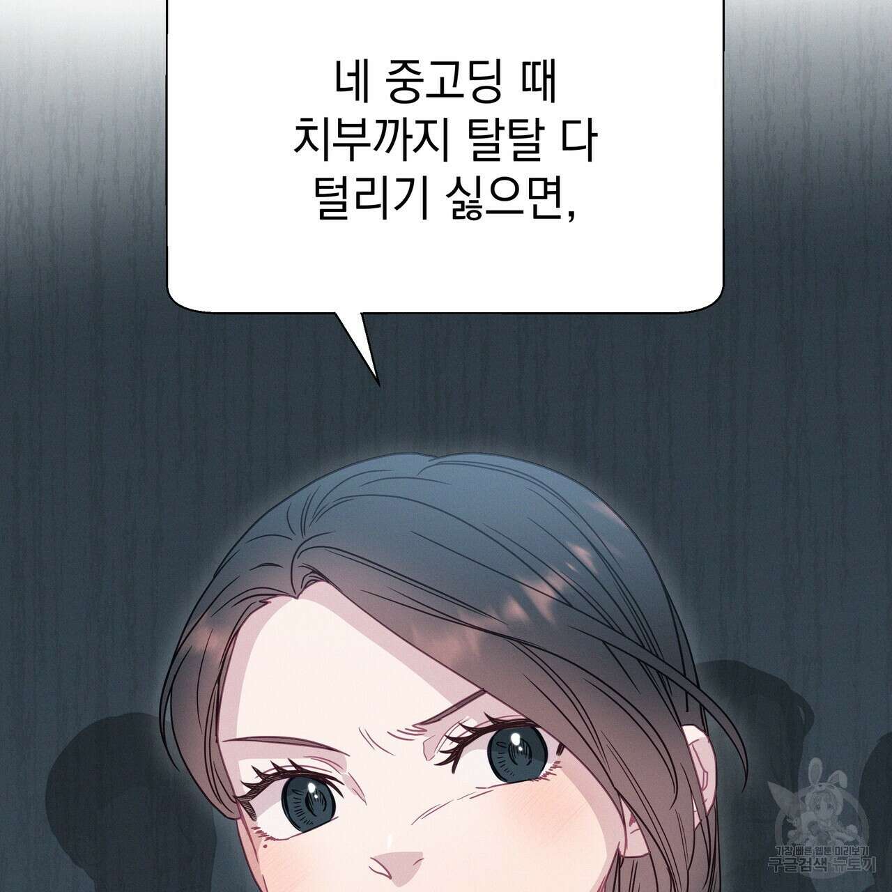 티파니에서 모닝 키스를 83화 249