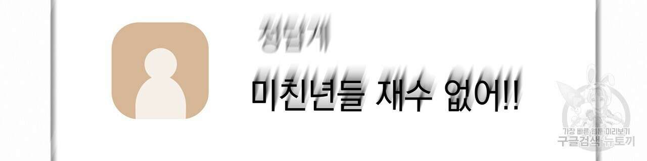 티파니에서 모닝 키스를 83화 258