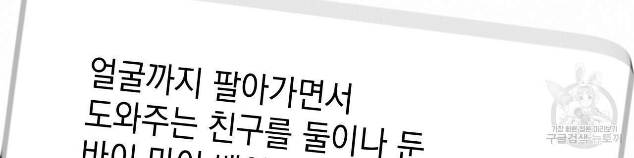 티파니에서 모닝 키스를 83화 270