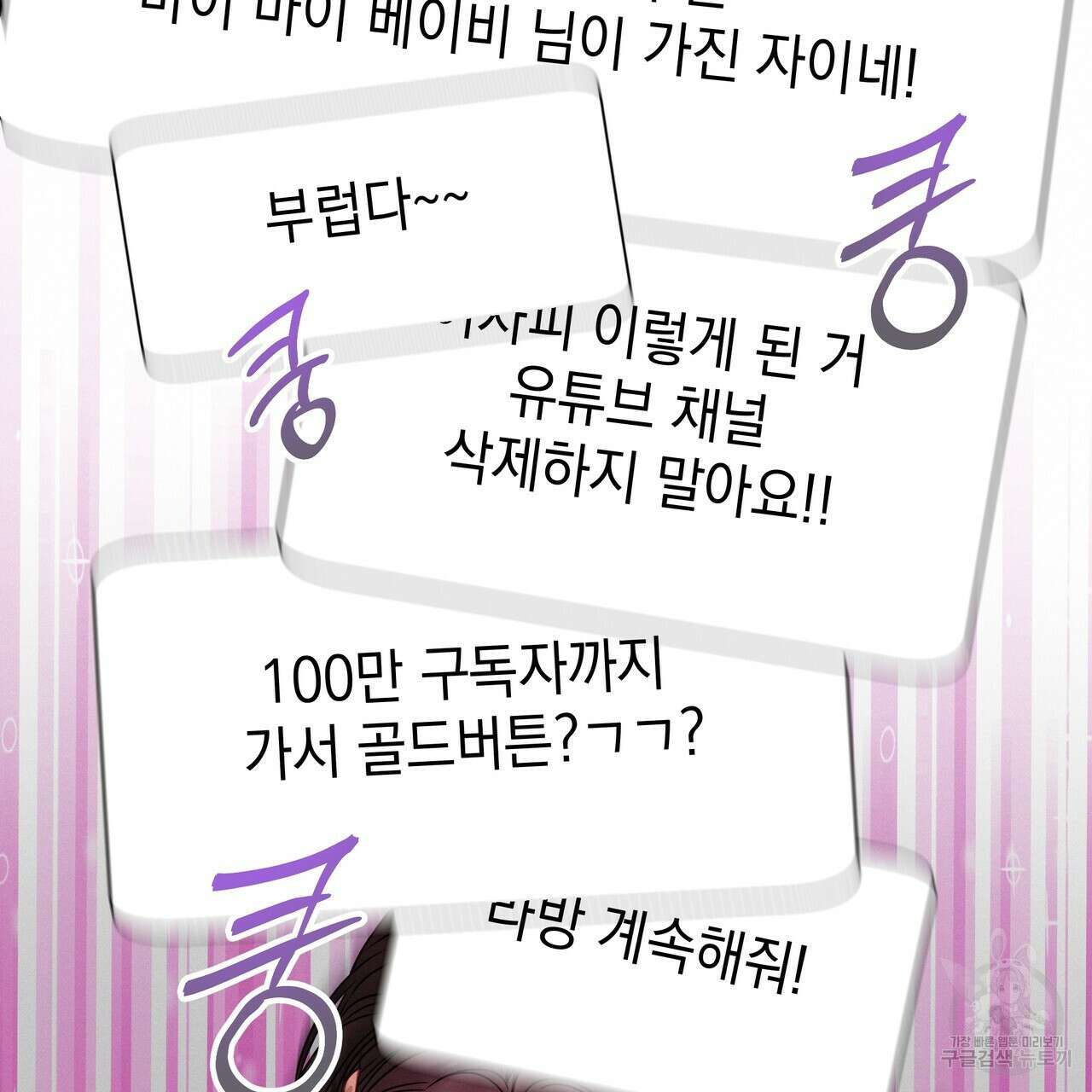 티파니에서 모닝 키스를 83화 271
