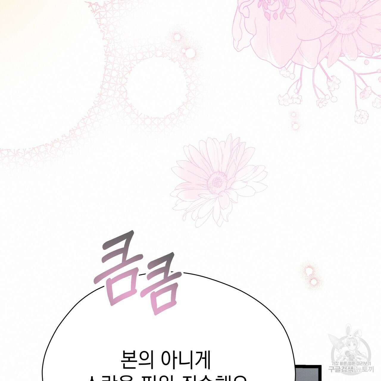 티파니에서 모닝 키스를 83화 277