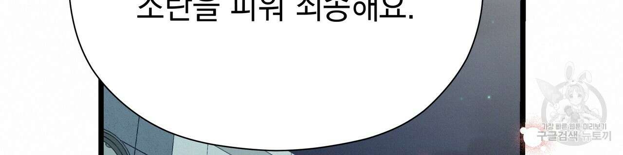 티파니에서 모닝 키스를 83화 278
