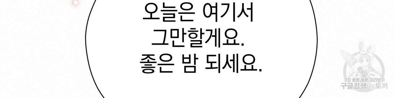 티파니에서 모닝 키스를 83화 280