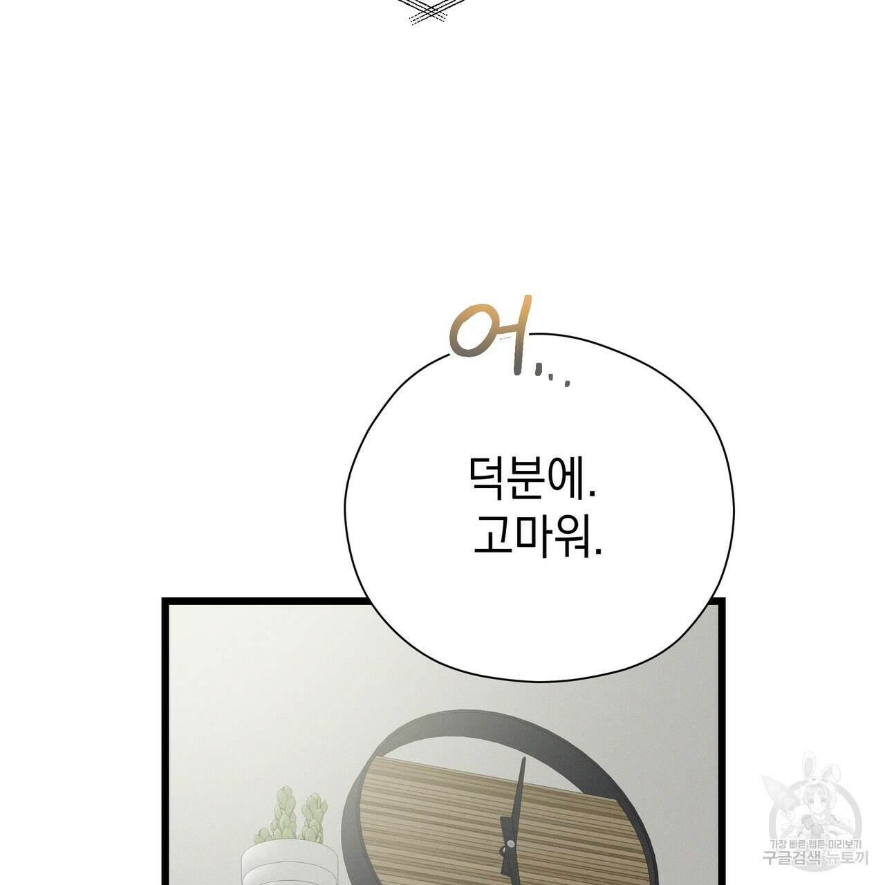 티파니에서 모닝 키스를 83화 293