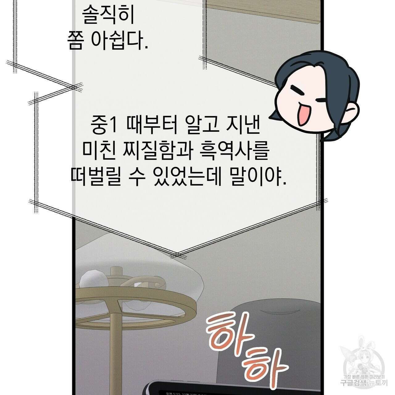 티파니에서 모닝 키스를 83화 295