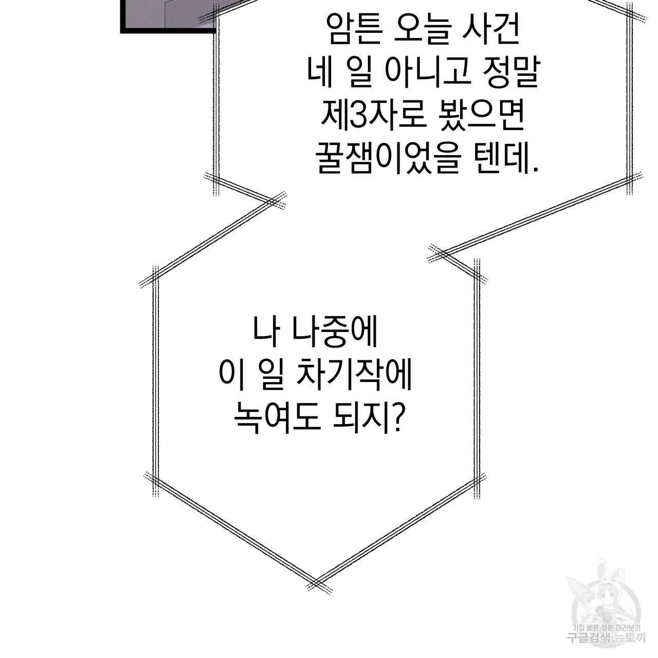 티파니에서 모닝 키스를 83화 297
