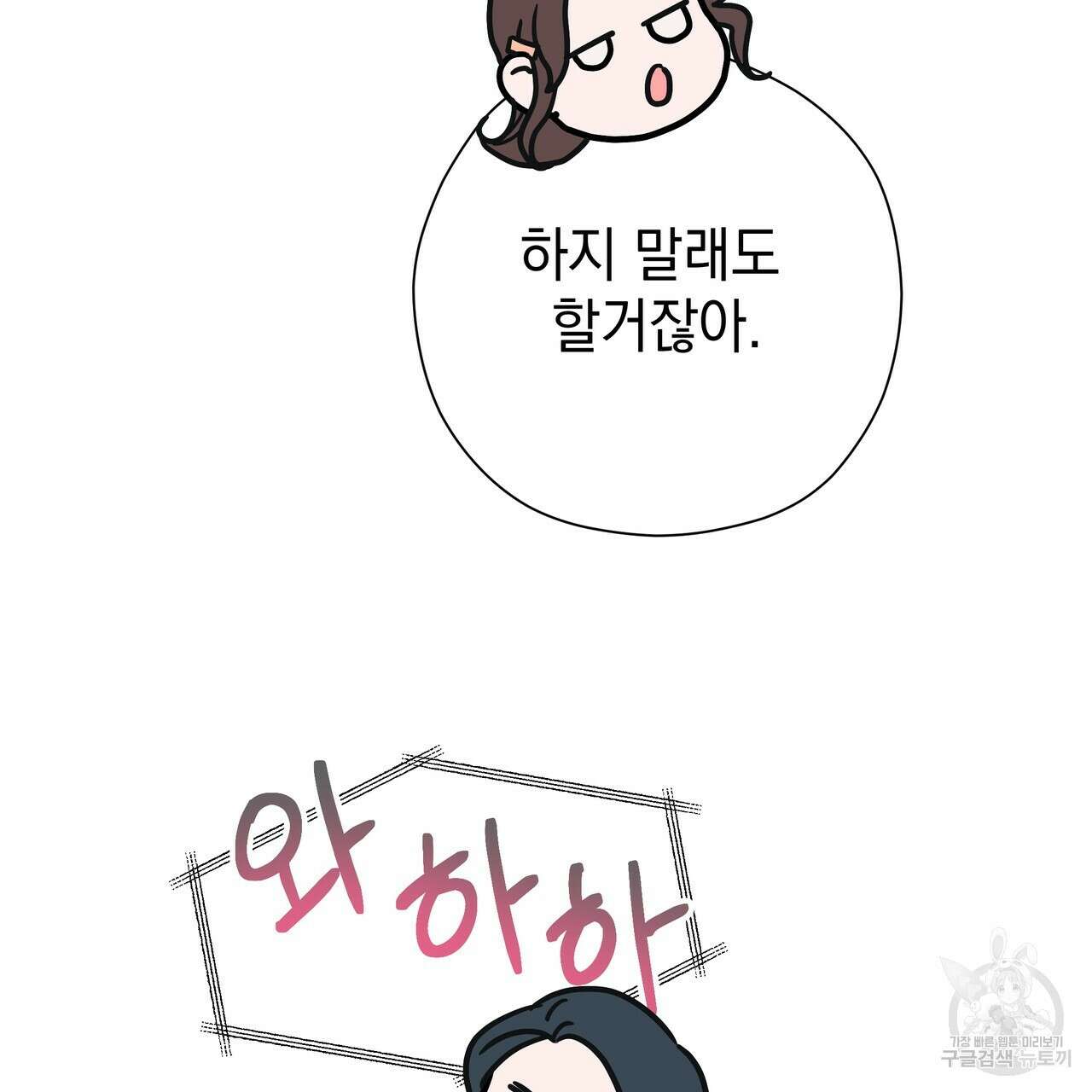 티파니에서 모닝 키스를 83화 299