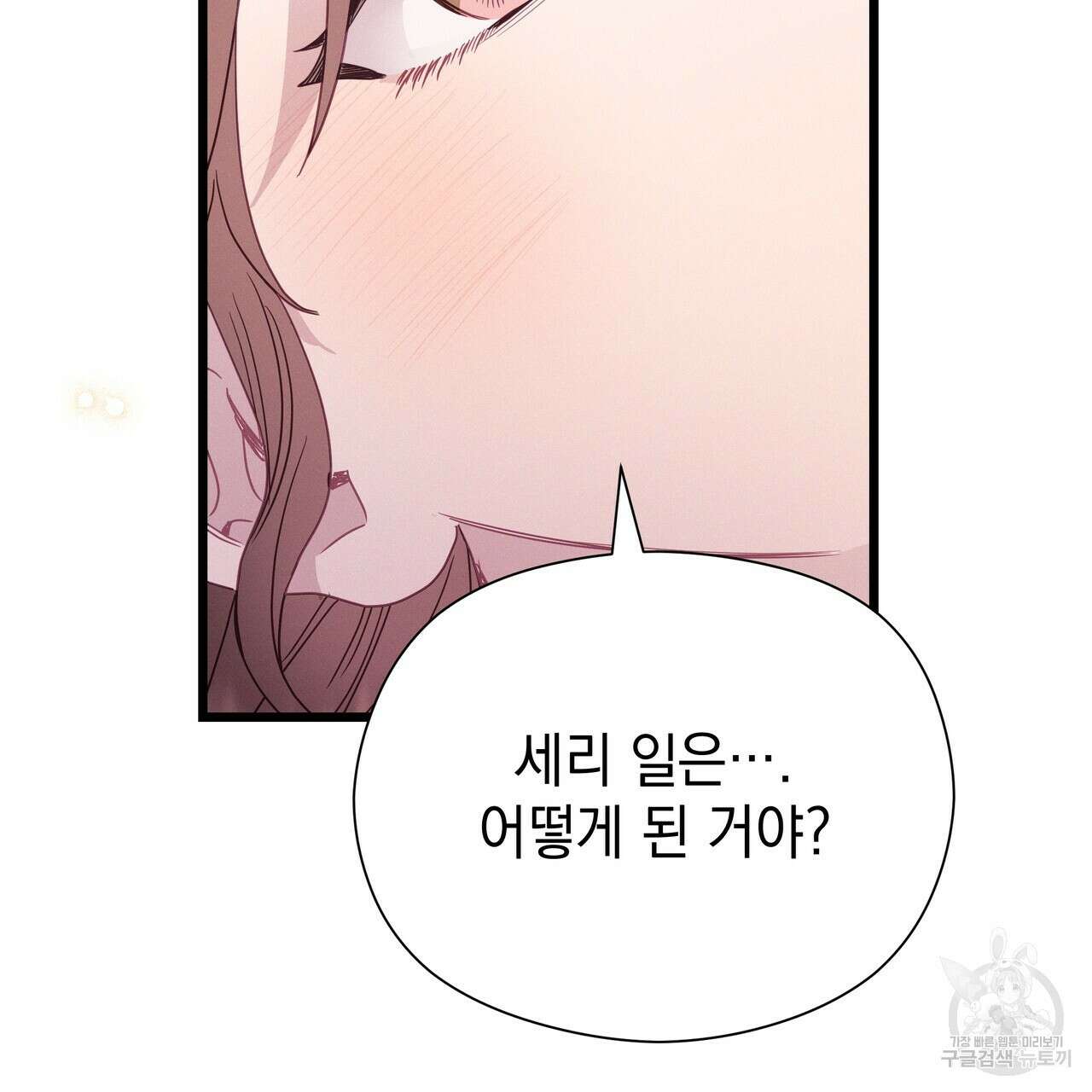 티파니에서 모닝 키스를 83화 303