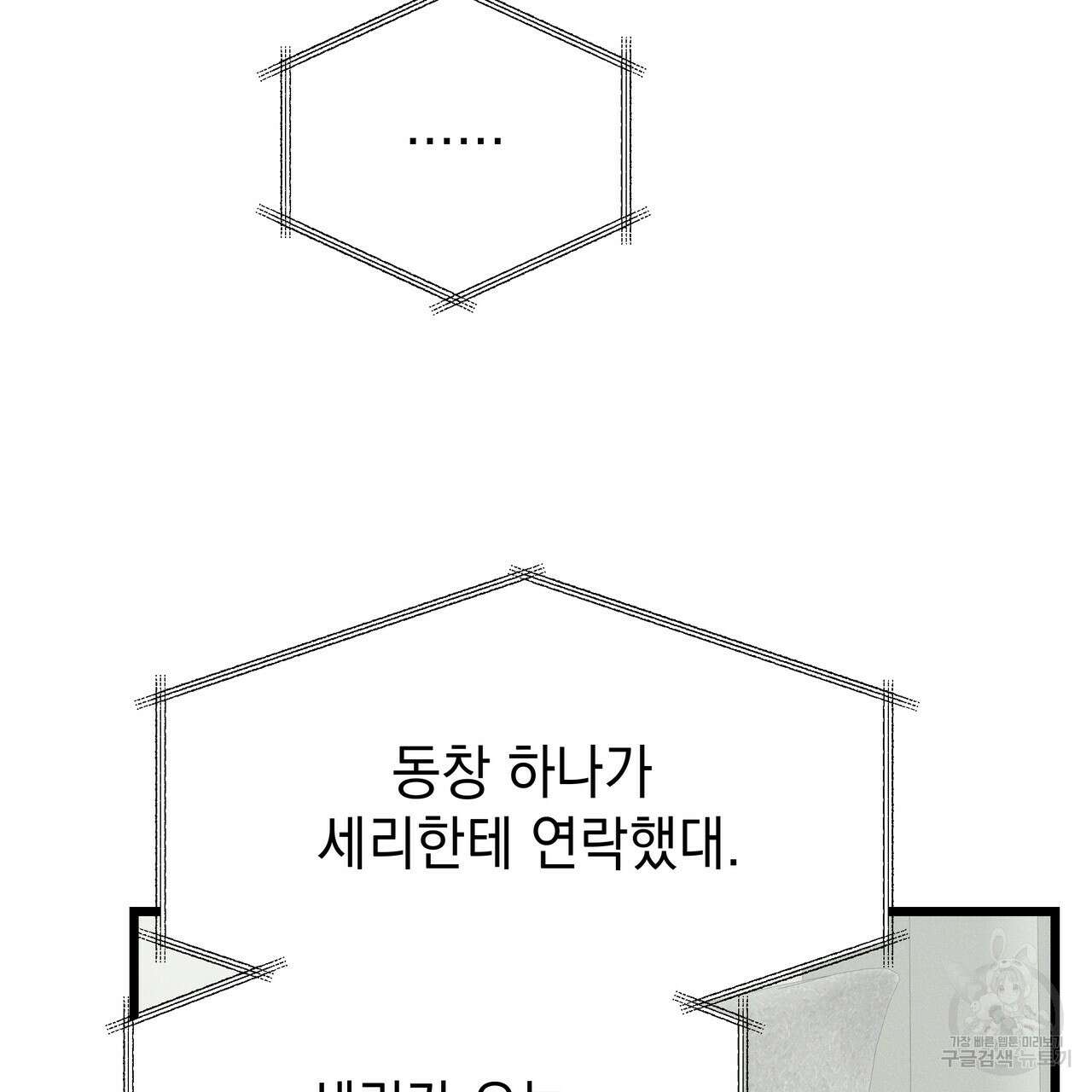 티파니에서 모닝 키스를 83화 305