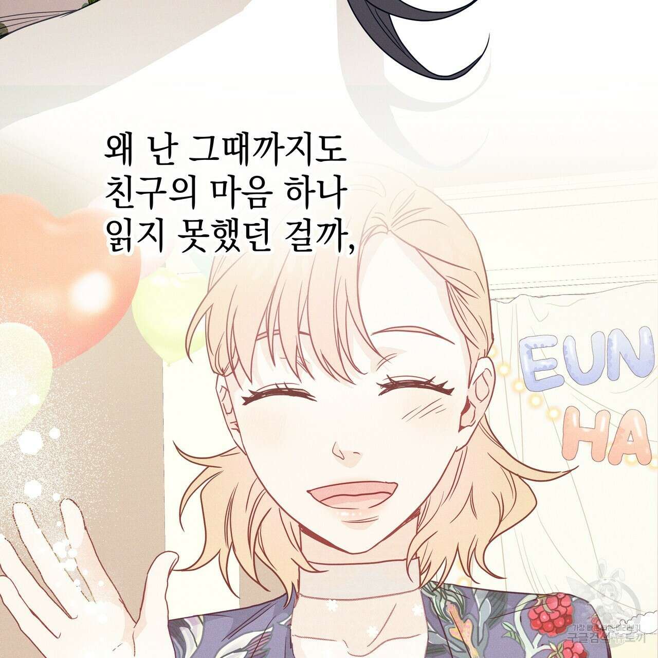 티파니에서 모닝 키스를 83화 313