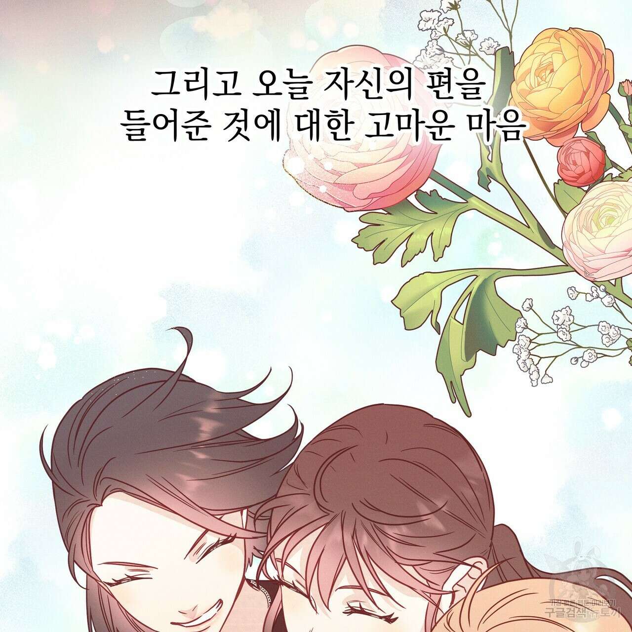 티파니에서 모닝 키스를 83화 317
