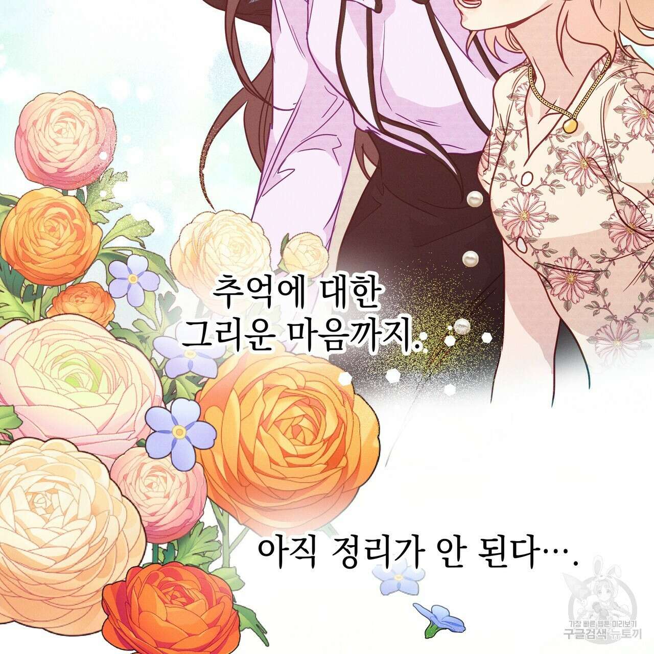 티파니에서 모닝 키스를 83화 319