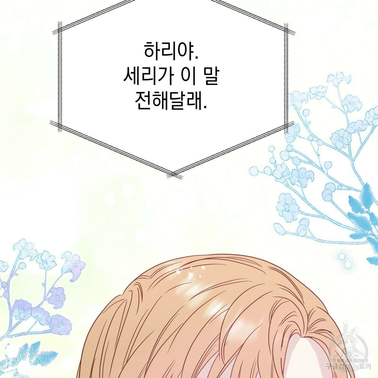 티파니에서 모닝 키스를 83화 321