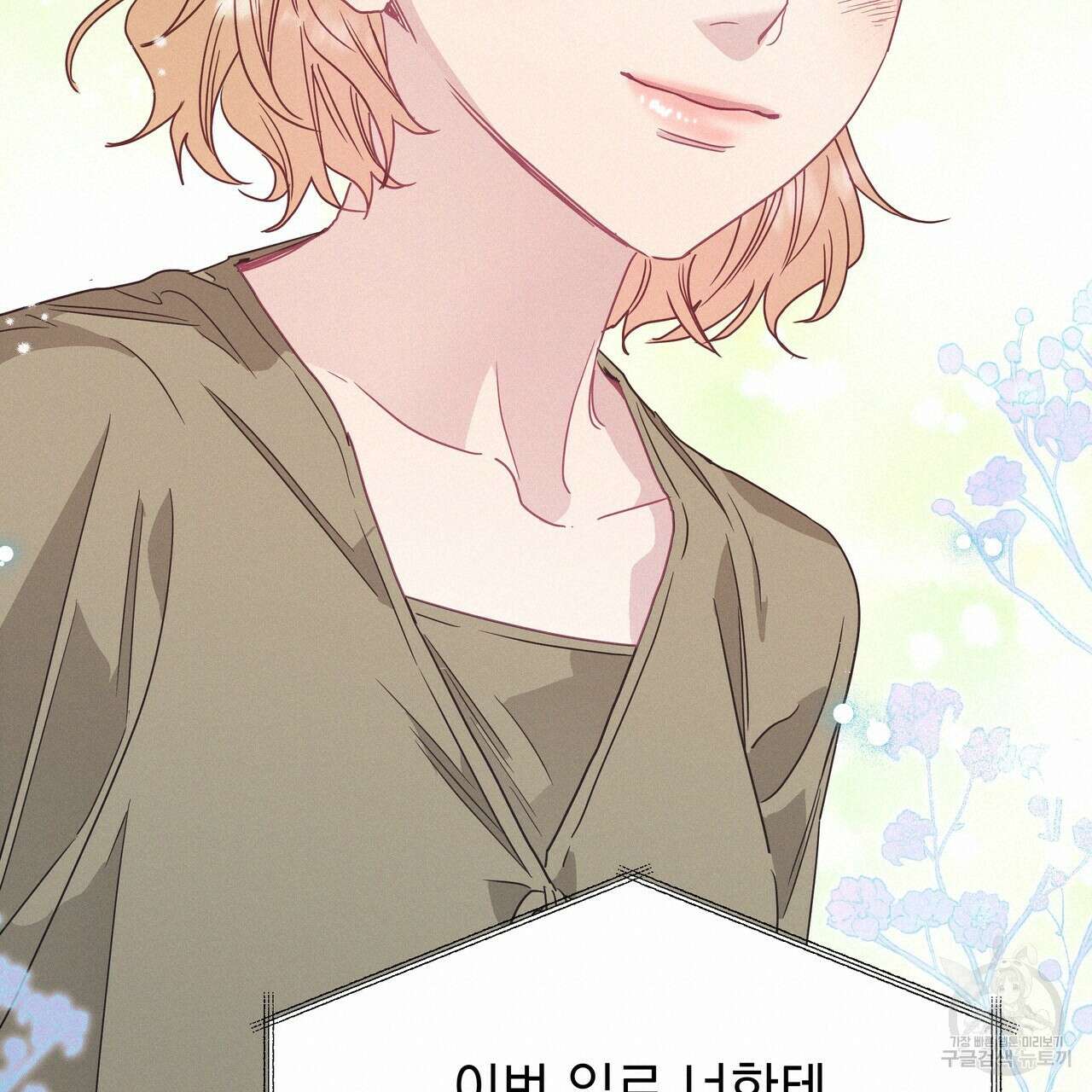 티파니에서 모닝 키스를 83화 323