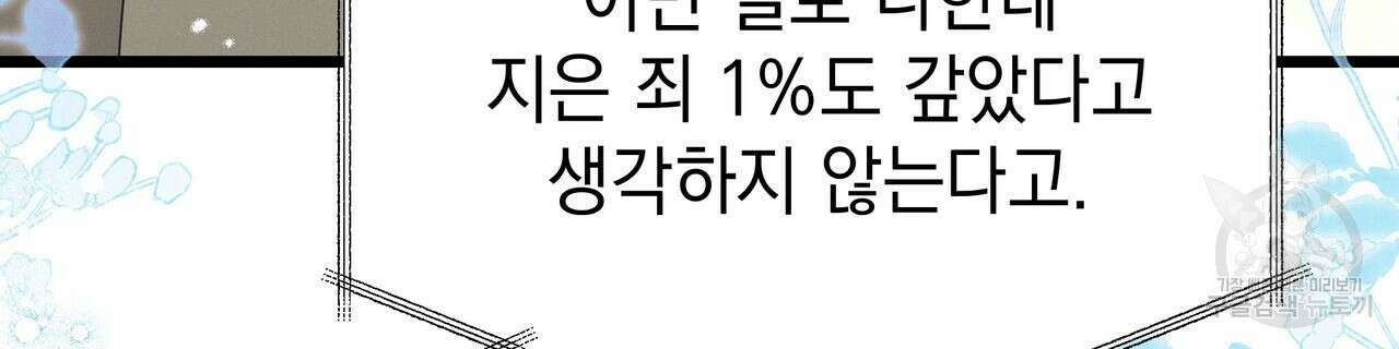 티파니에서 모닝 키스를 83화 324