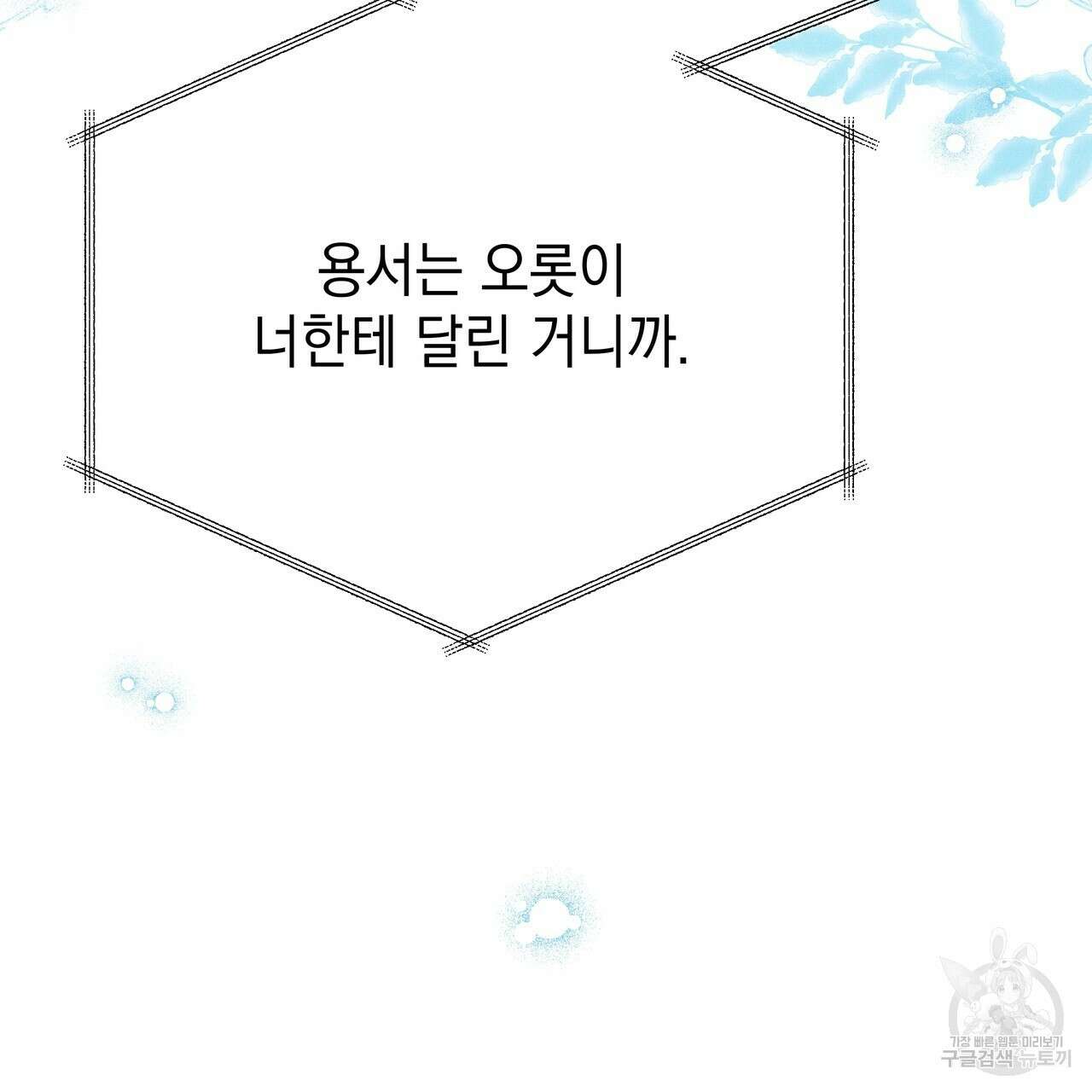 티파니에서 모닝 키스를 83화 325