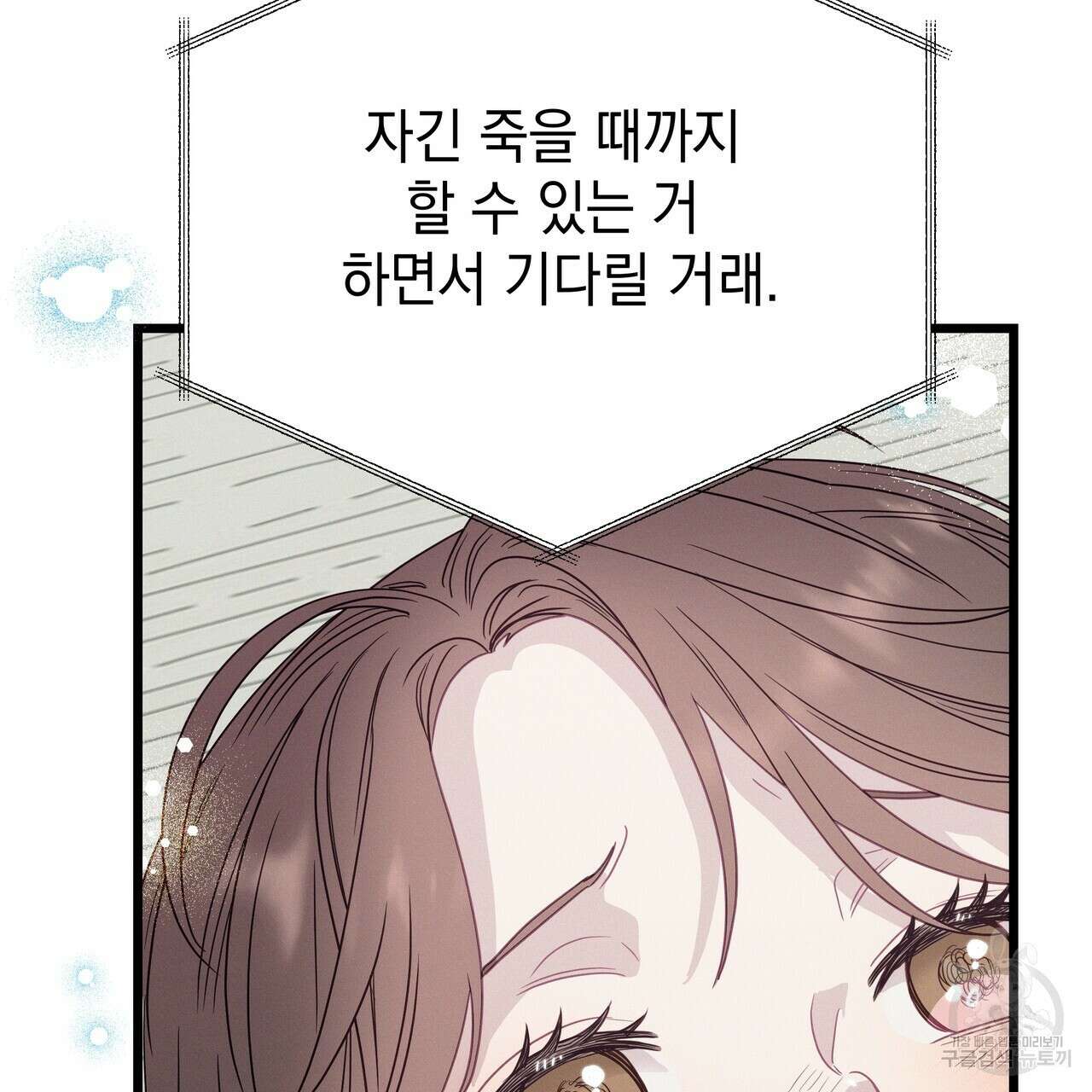 티파니에서 모닝 키스를 83화 327