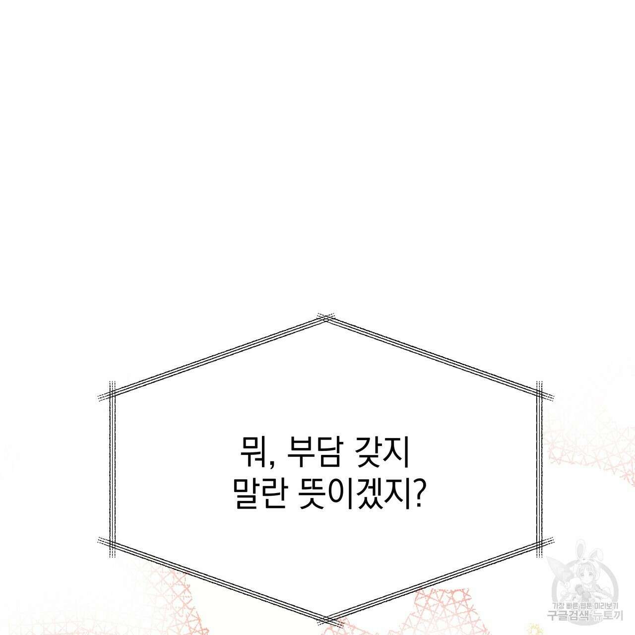 티파니에서 모닝 키스를 83화 331
