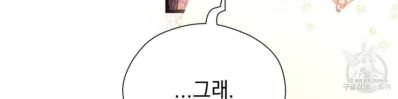 티파니에서 모닝 키스를 83화 334