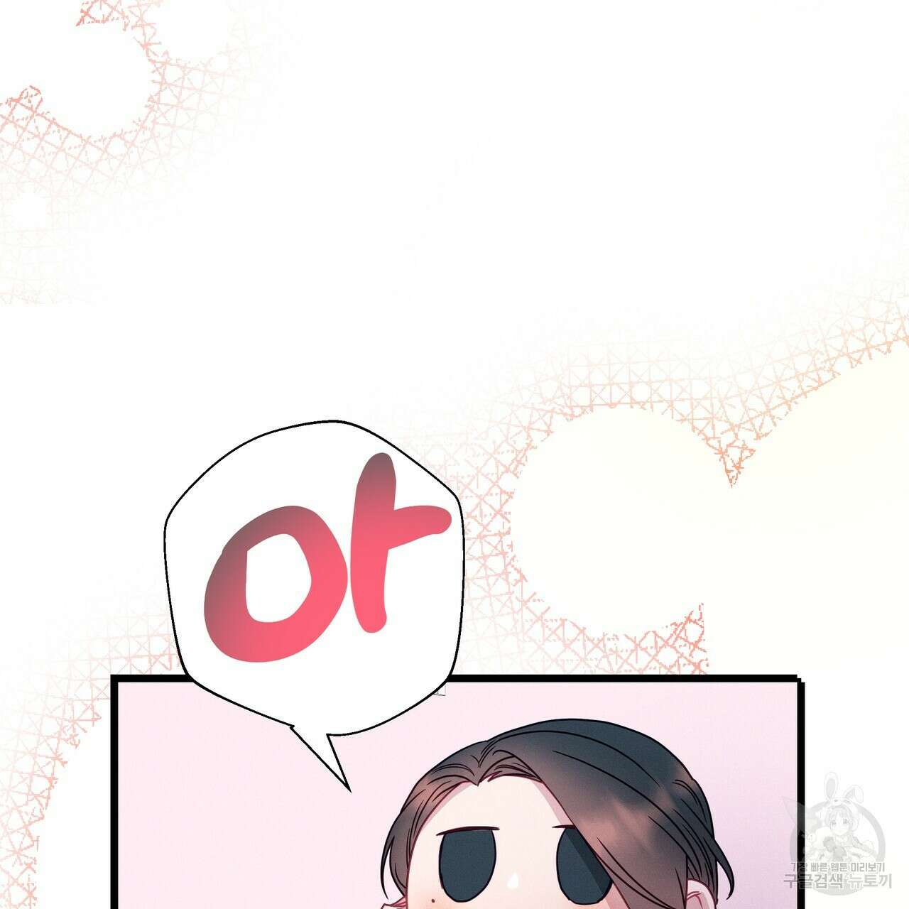 티파니에서 모닝 키스를 83화 339